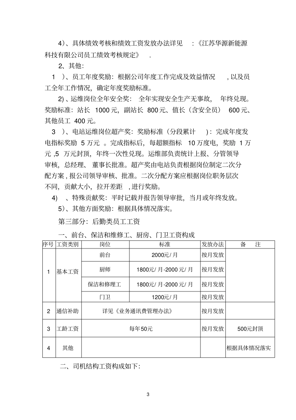 建筑公司员工结构工资方案_第3页