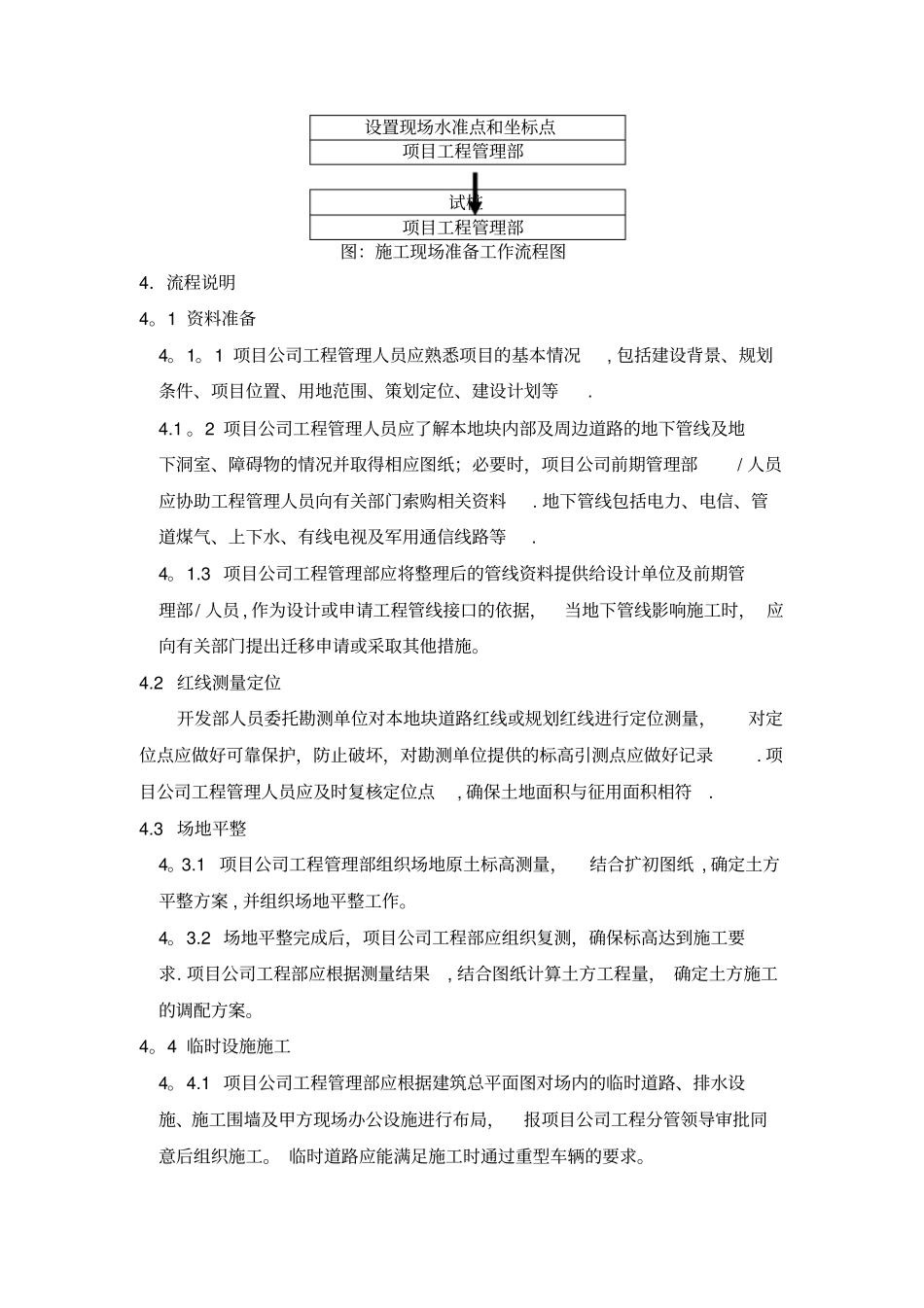 建筑公司岗位工作流程大纲_第2页