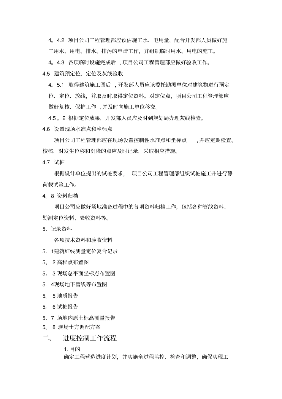 建筑公司岗位工作流程大纲_第3页