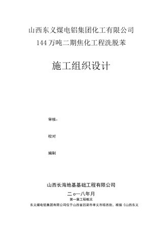 夯实水泥土桩施工方案