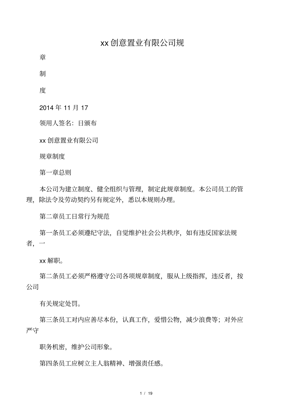 建筑公司规章制度详细版_第1页