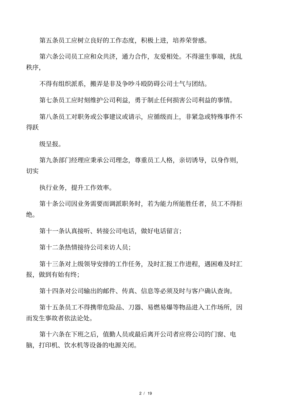 建筑公司规章制度详细版_第2页