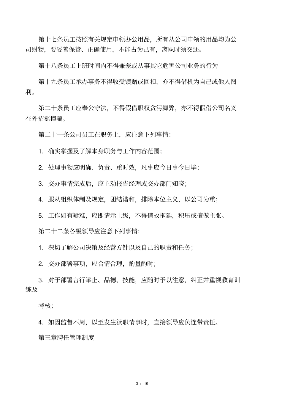 建筑公司规章制度详细版_第3页