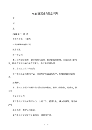 建筑公司规章制度详细版