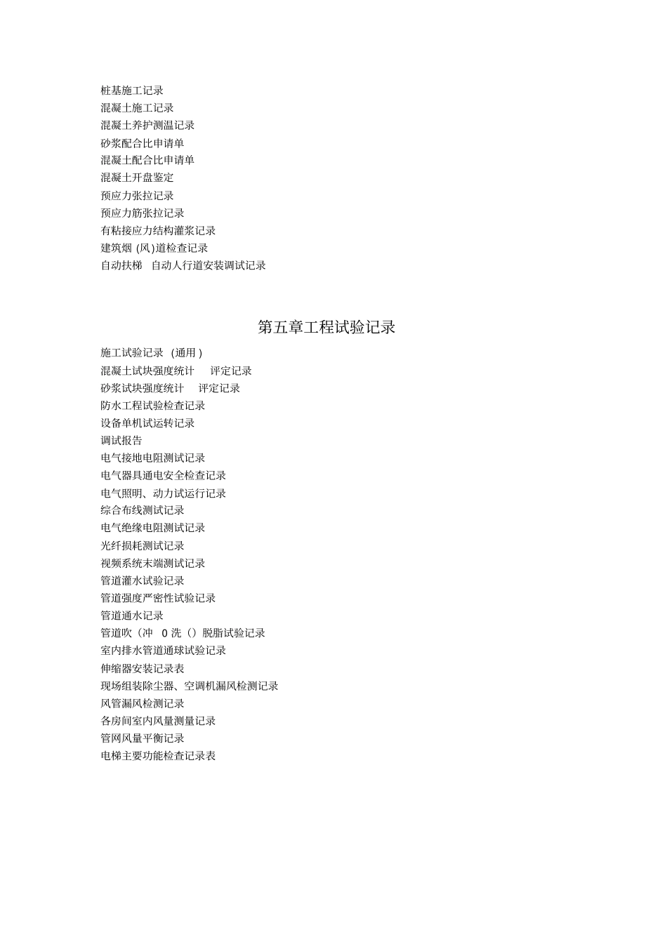 建筑内全套资料教材_第2页