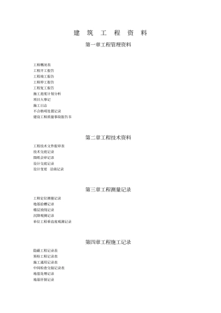 建筑内全套资料教材