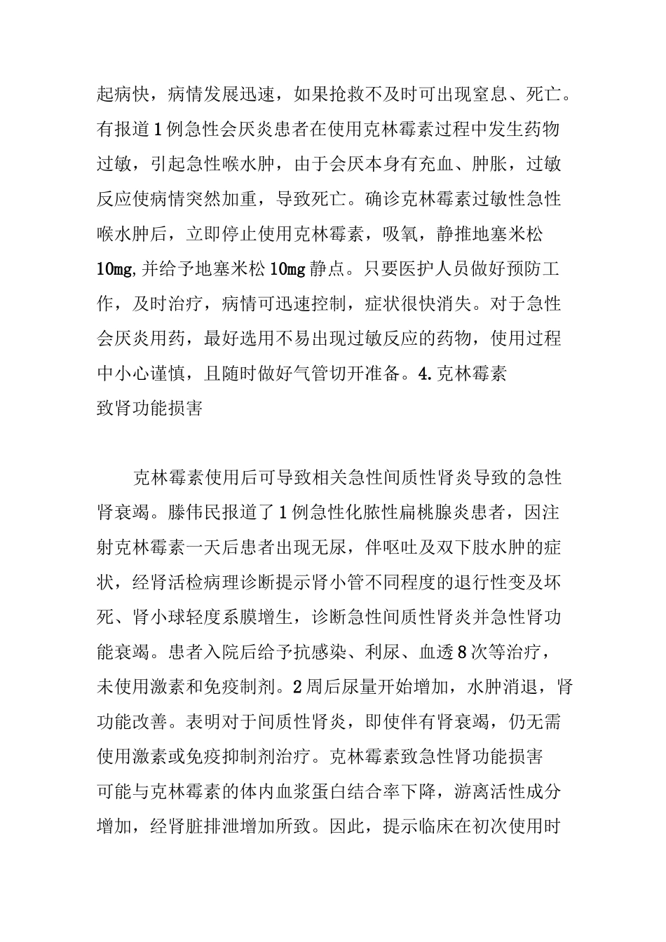 克林霉素的常见不良反应及防治_第3页