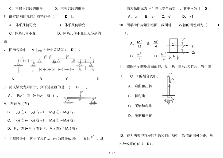 建筑力学习题及参考答案_第2页