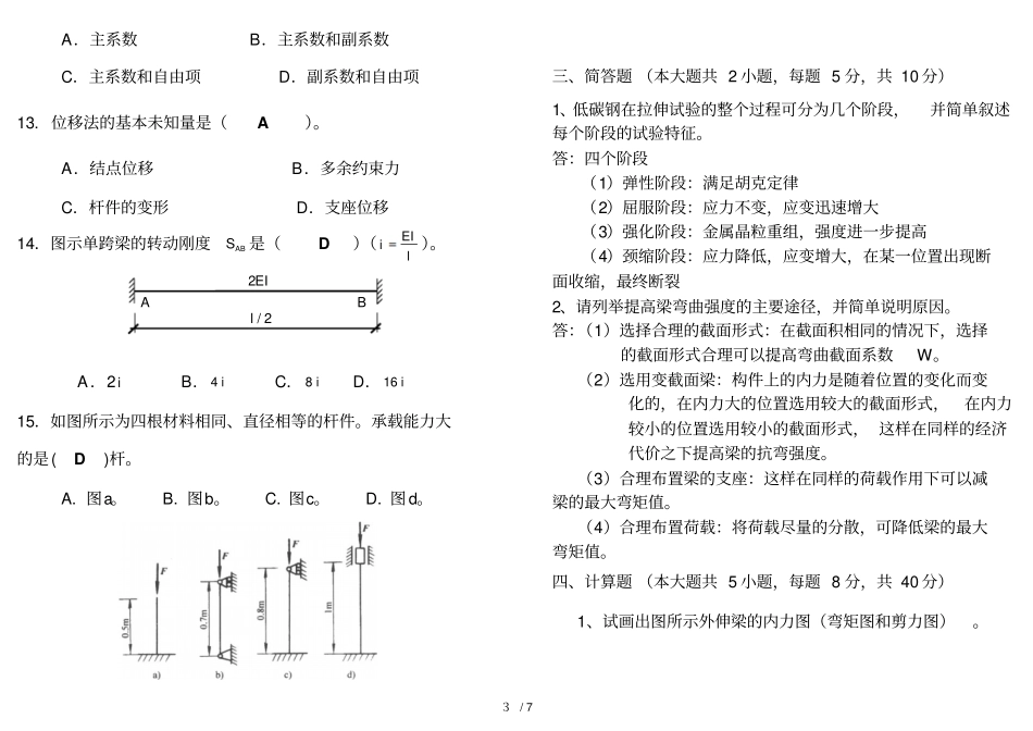 建筑力学习题及参考答案_第3页