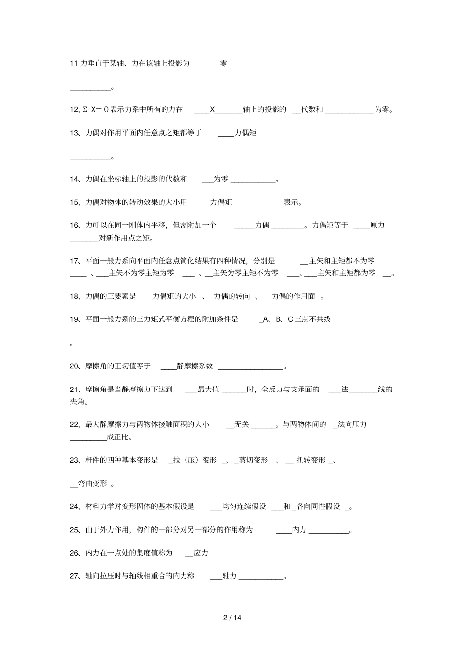 建筑力学习题参考答案集_第2页