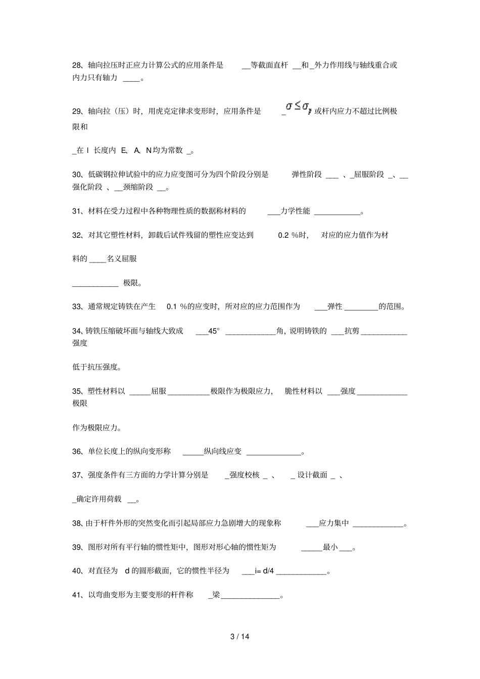 建筑力学习题参考答案集_第3页