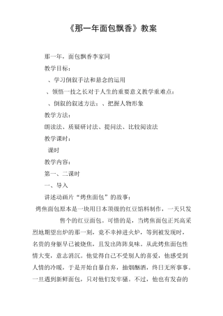 《那一年,面包飘香》教案