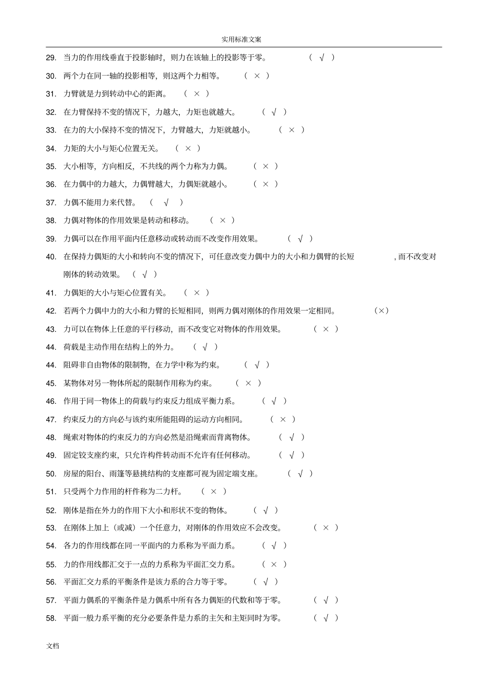 建筑力学试题450_第2页