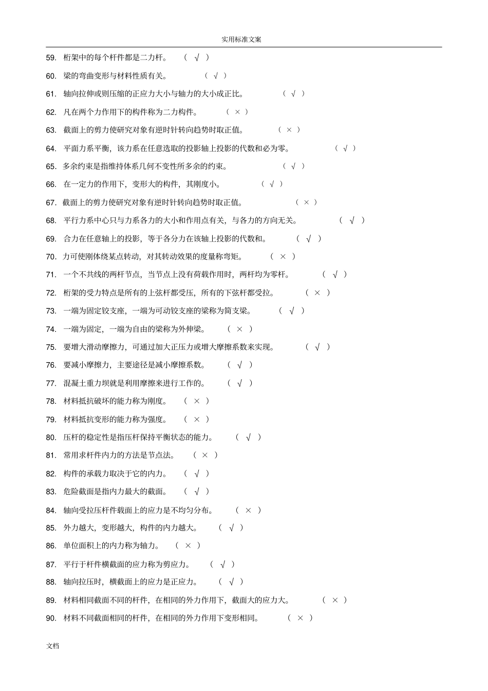 建筑力学试题450_第3页