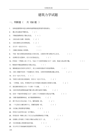 建筑力学试题450