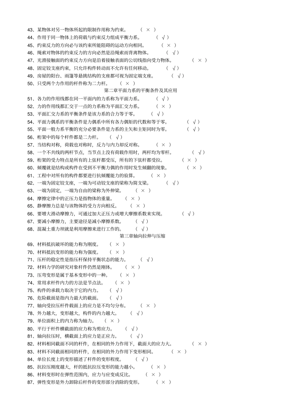 建筑力学习题答案_第2页