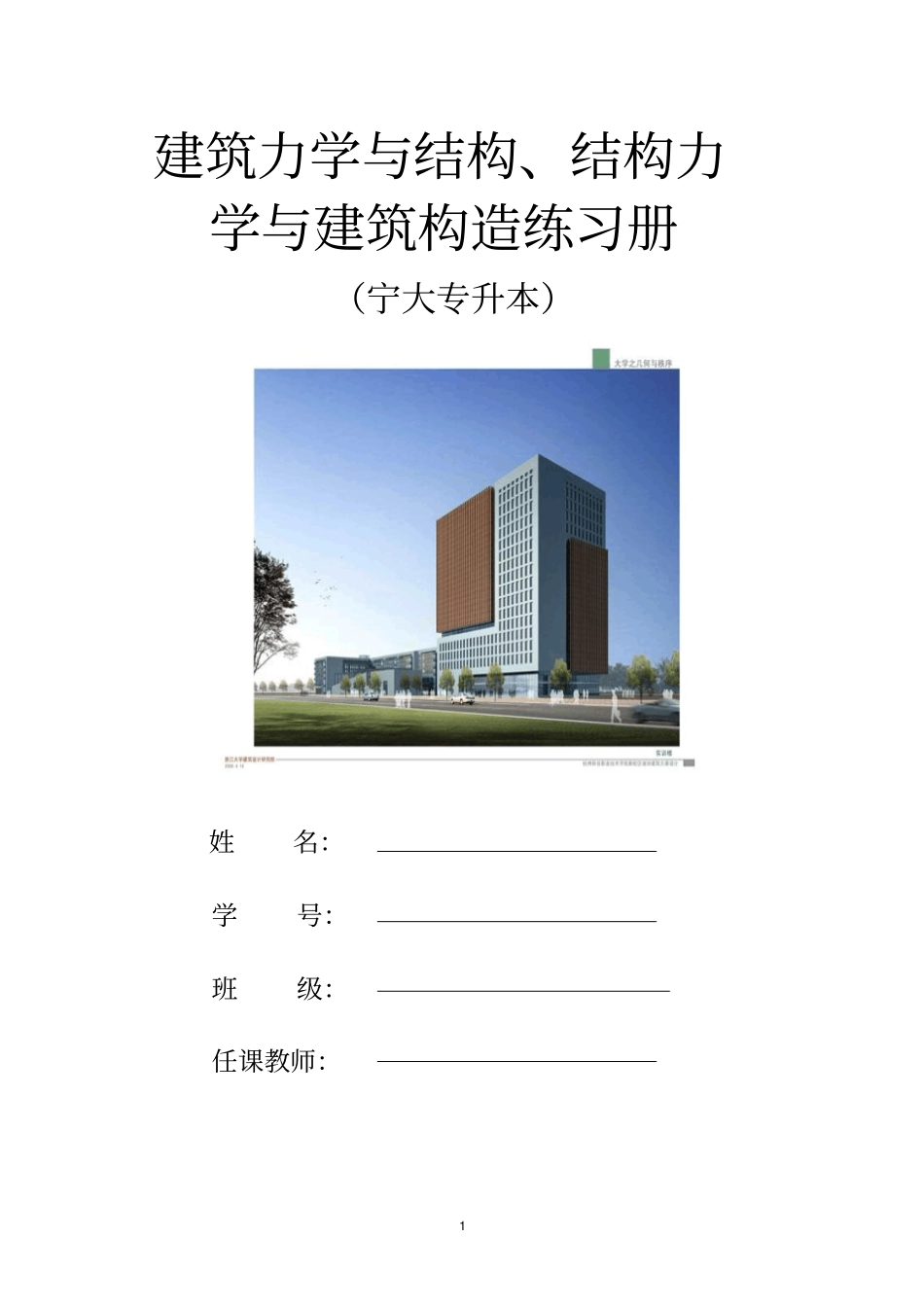 建筑力学与结构力学作业答案高职讲解_第1页