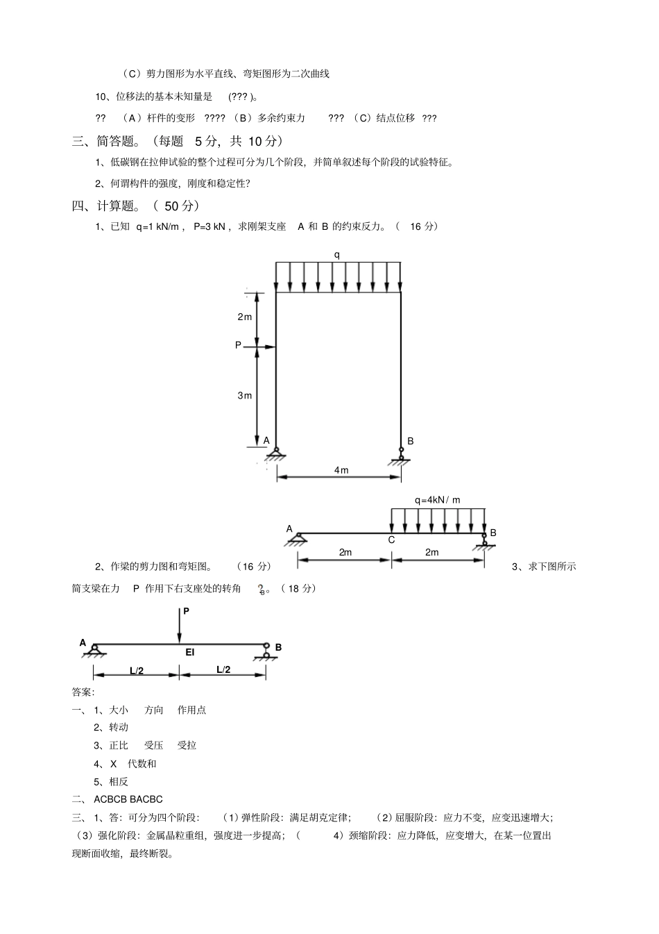 建筑力学试题A答案_第2页