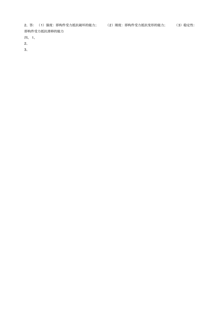 建筑力学试题A答案_第3页