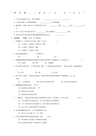 建筑力学试题A答案