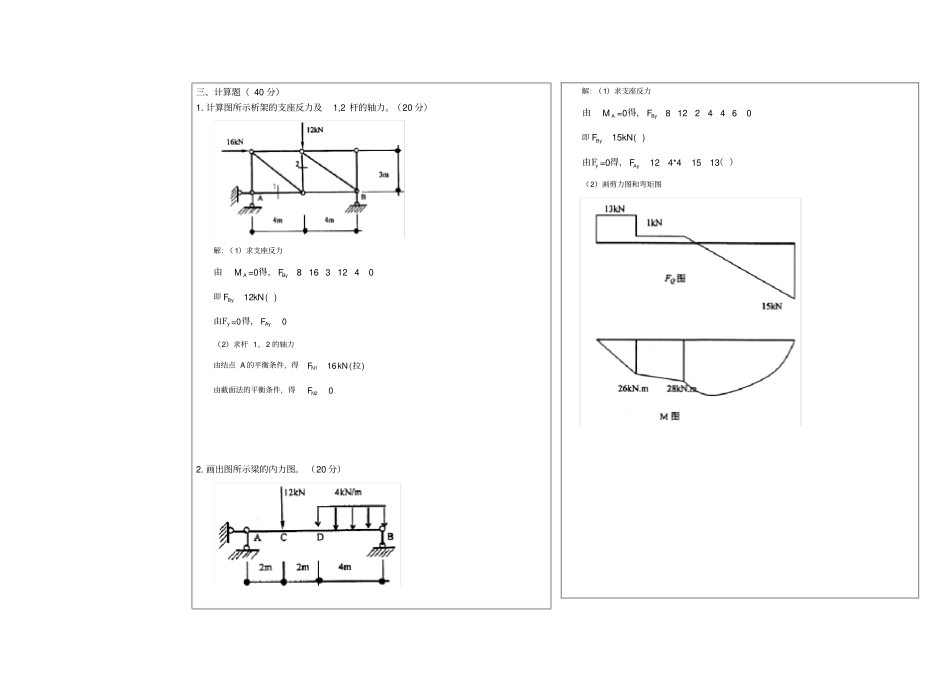 建筑力学试题及答案_第2页