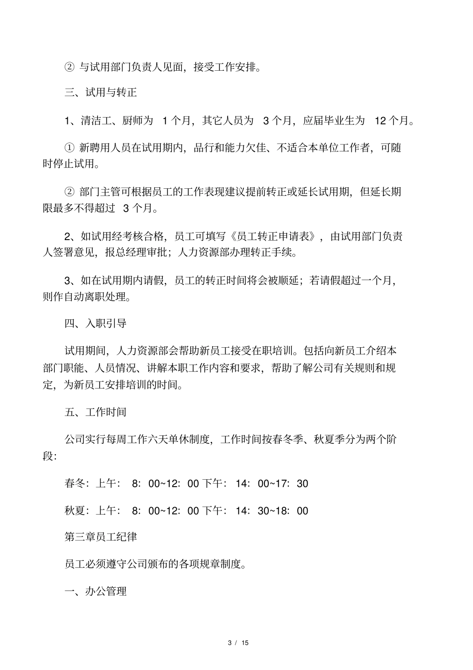 建筑劳务公司人事管理制度oc_第3页