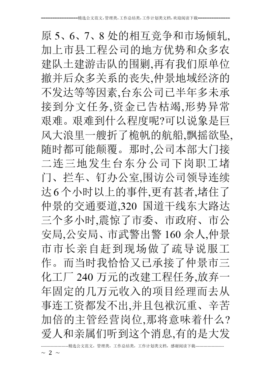 建筑公司经营经理爱岗敬业述职演讲稿_第2页