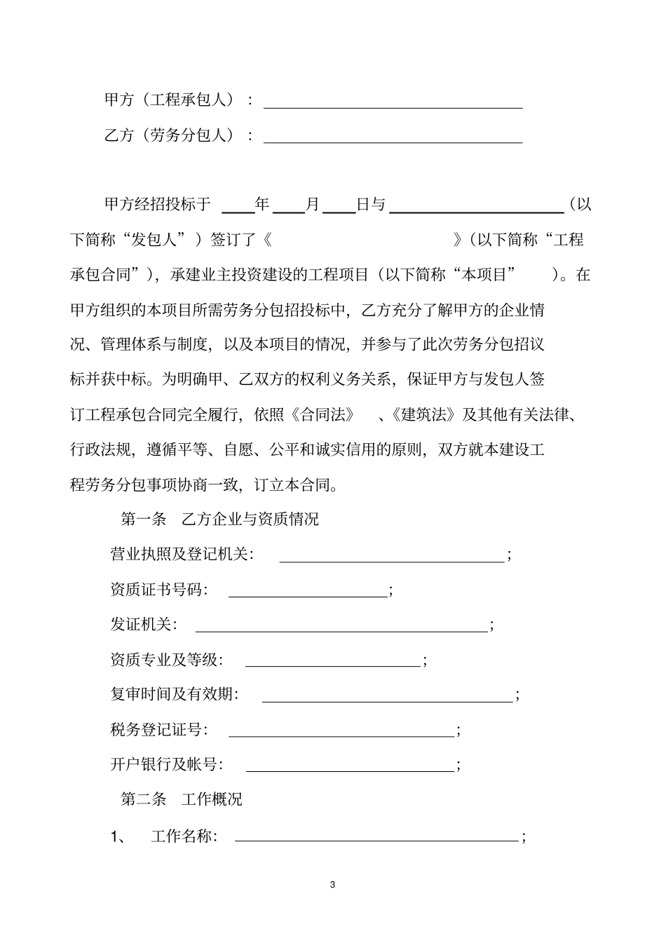 建筑劳务分包合同_第3页