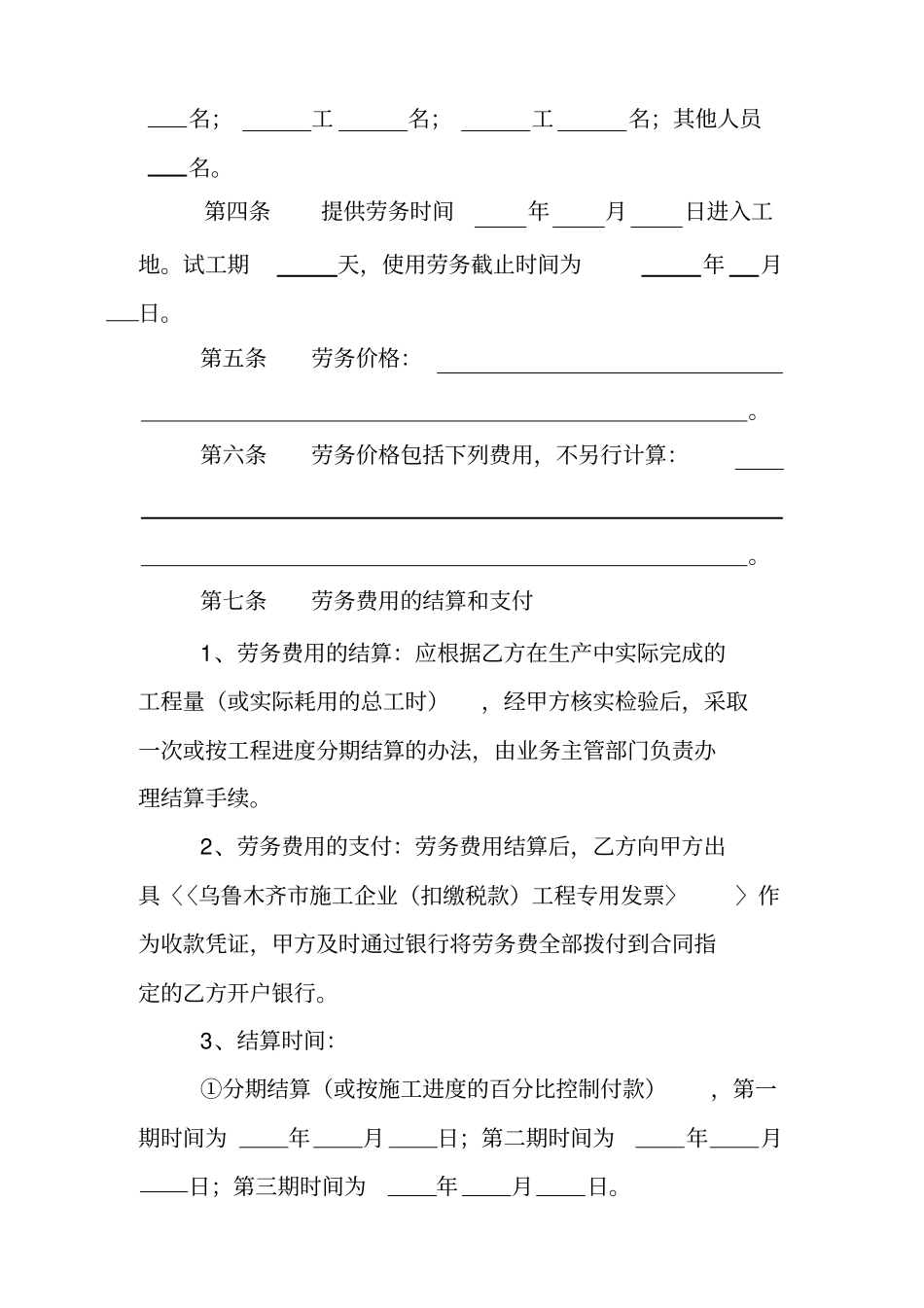建筑劳务合作合同_第2页