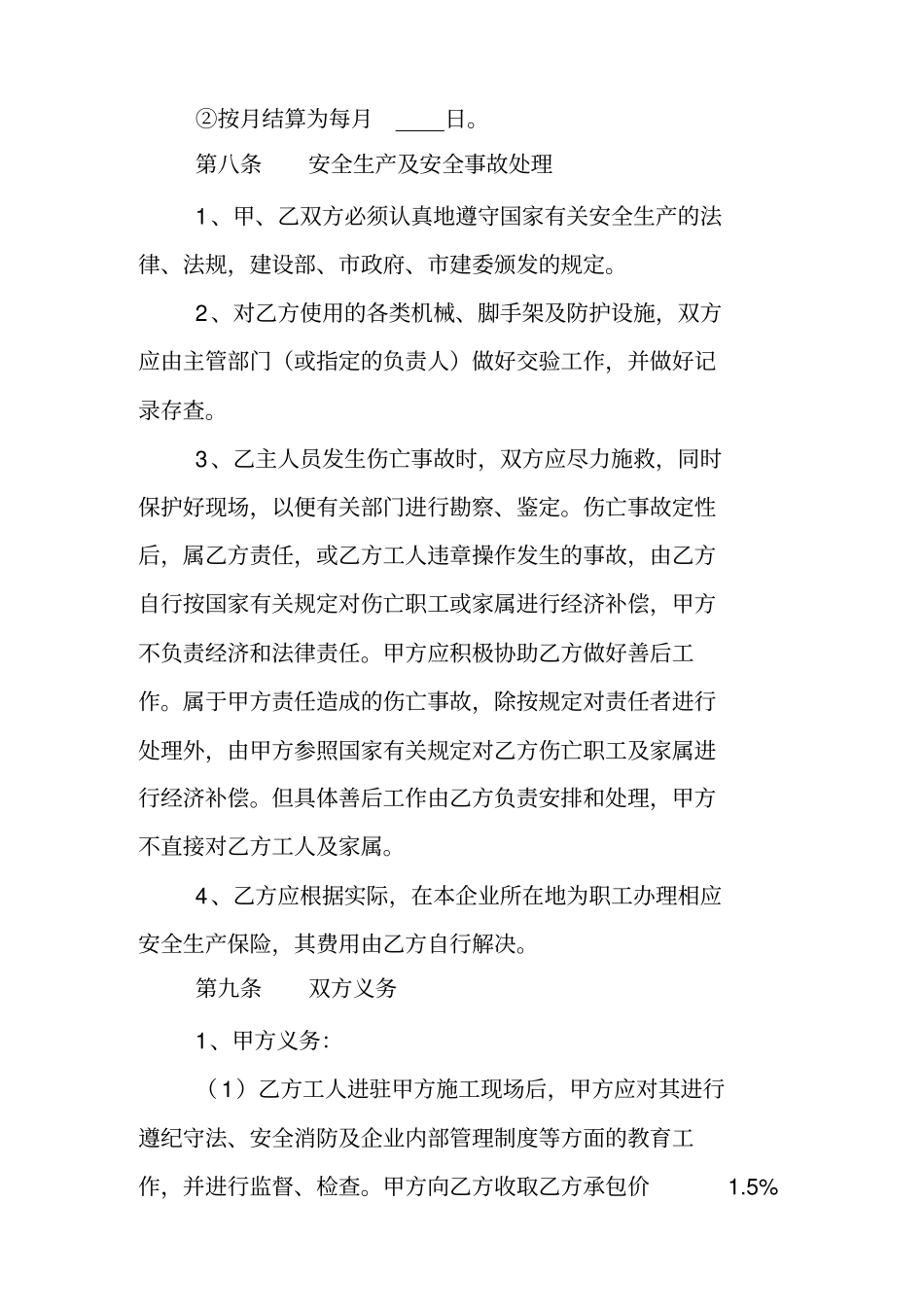 建筑劳务合作合同_第3页