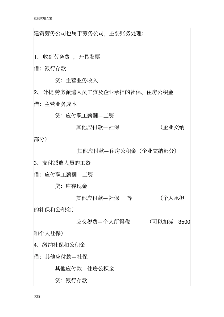建筑劳务公司管理系统帐务处理_第1页