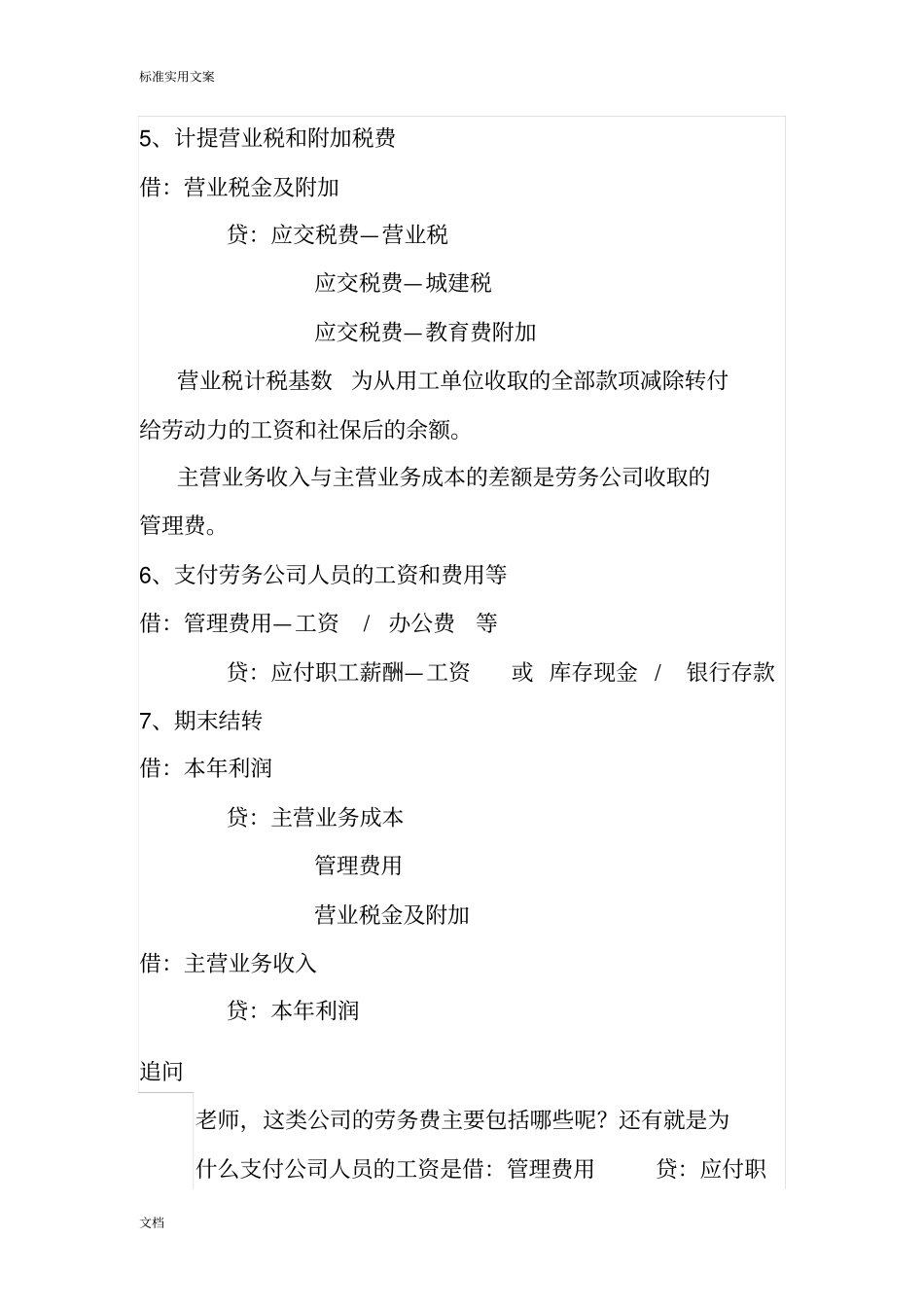 建筑劳务公司管理系统帐务处理_第2页