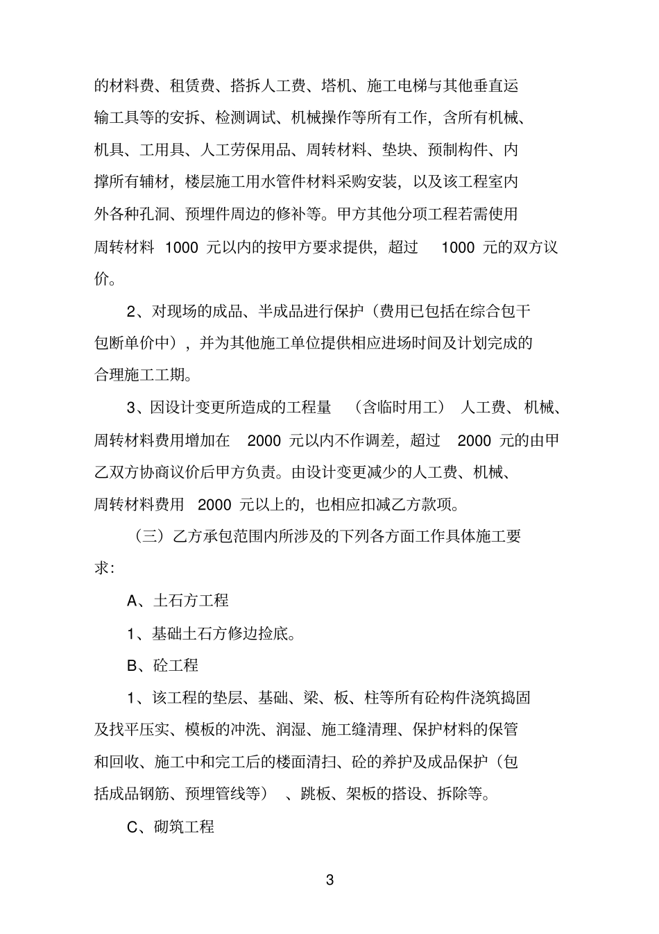 建筑劳务合同剖析_第3页