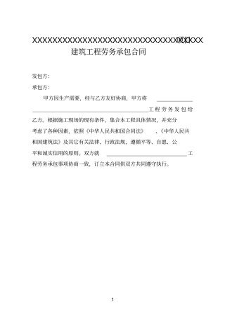 建筑劳务合同剖析