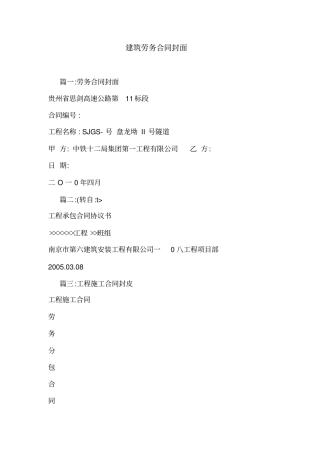 建筑劳务合同封面