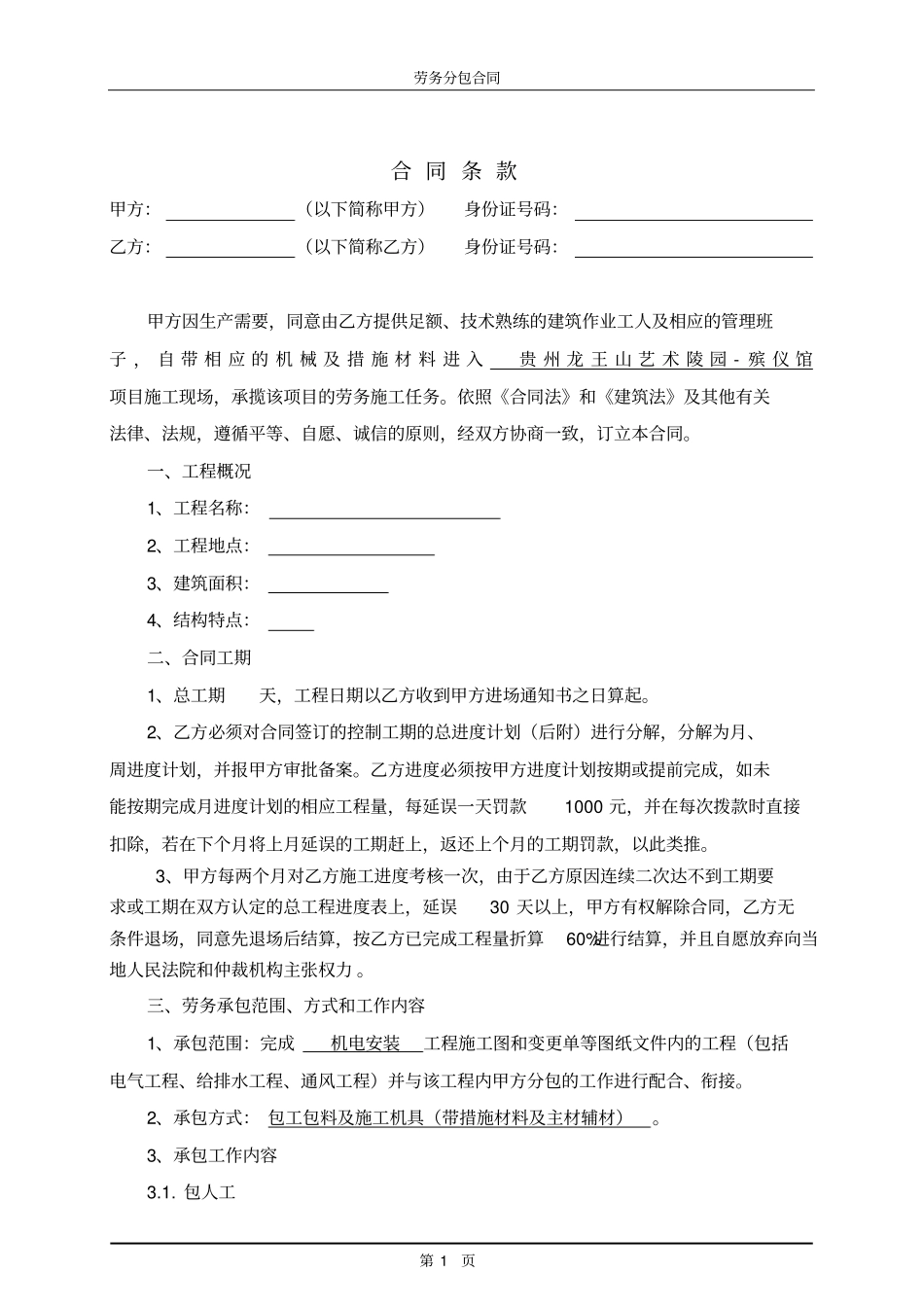 建筑劳务大清包合同剖析_第2页