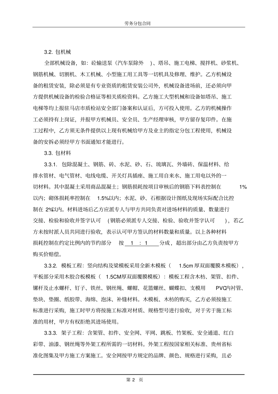 建筑劳务大清包合同剖析_第3页