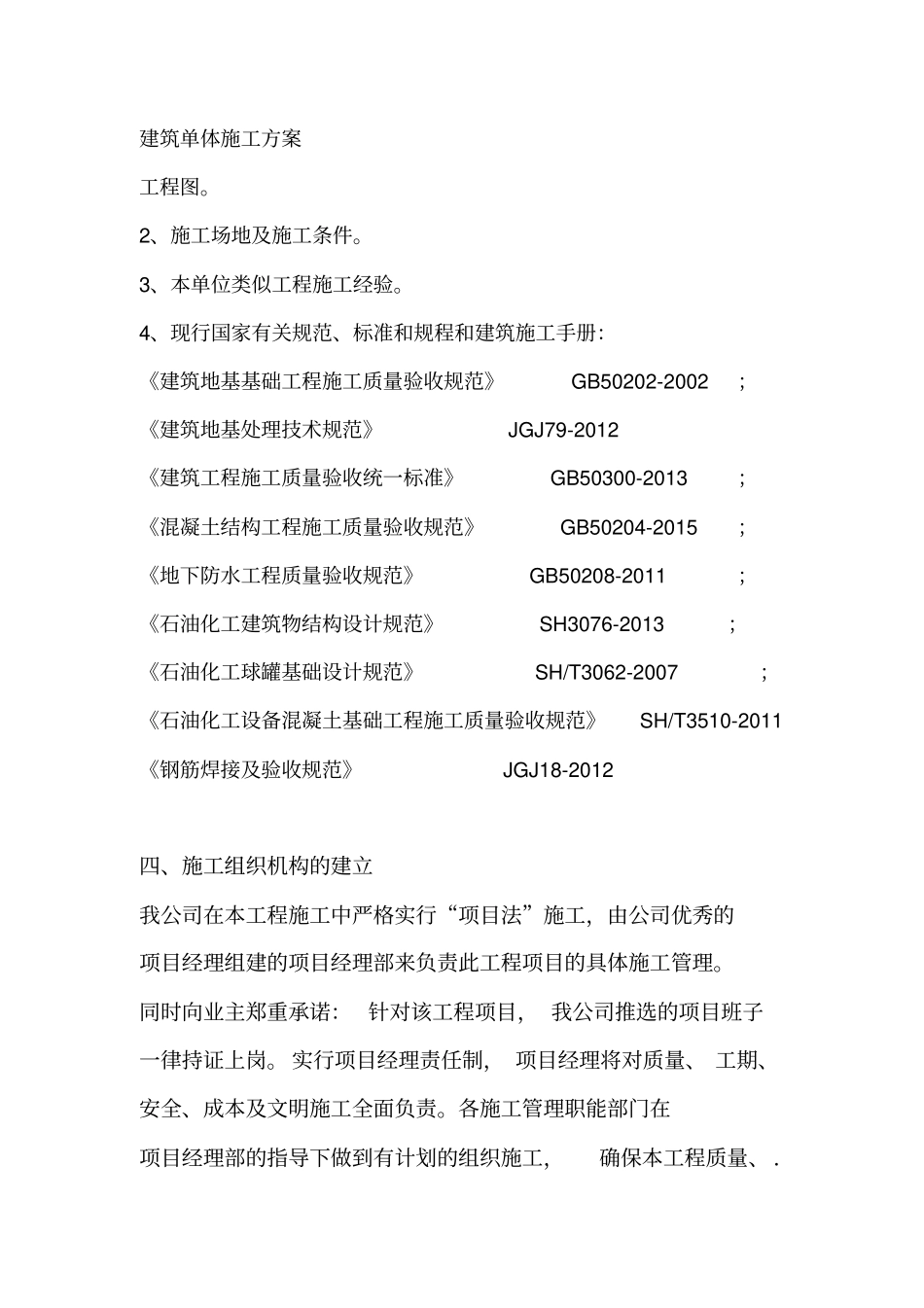 建筑单体施工方案_第2页
