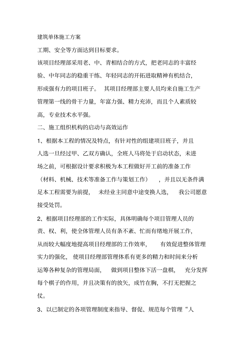 建筑单体施工方案_第3页