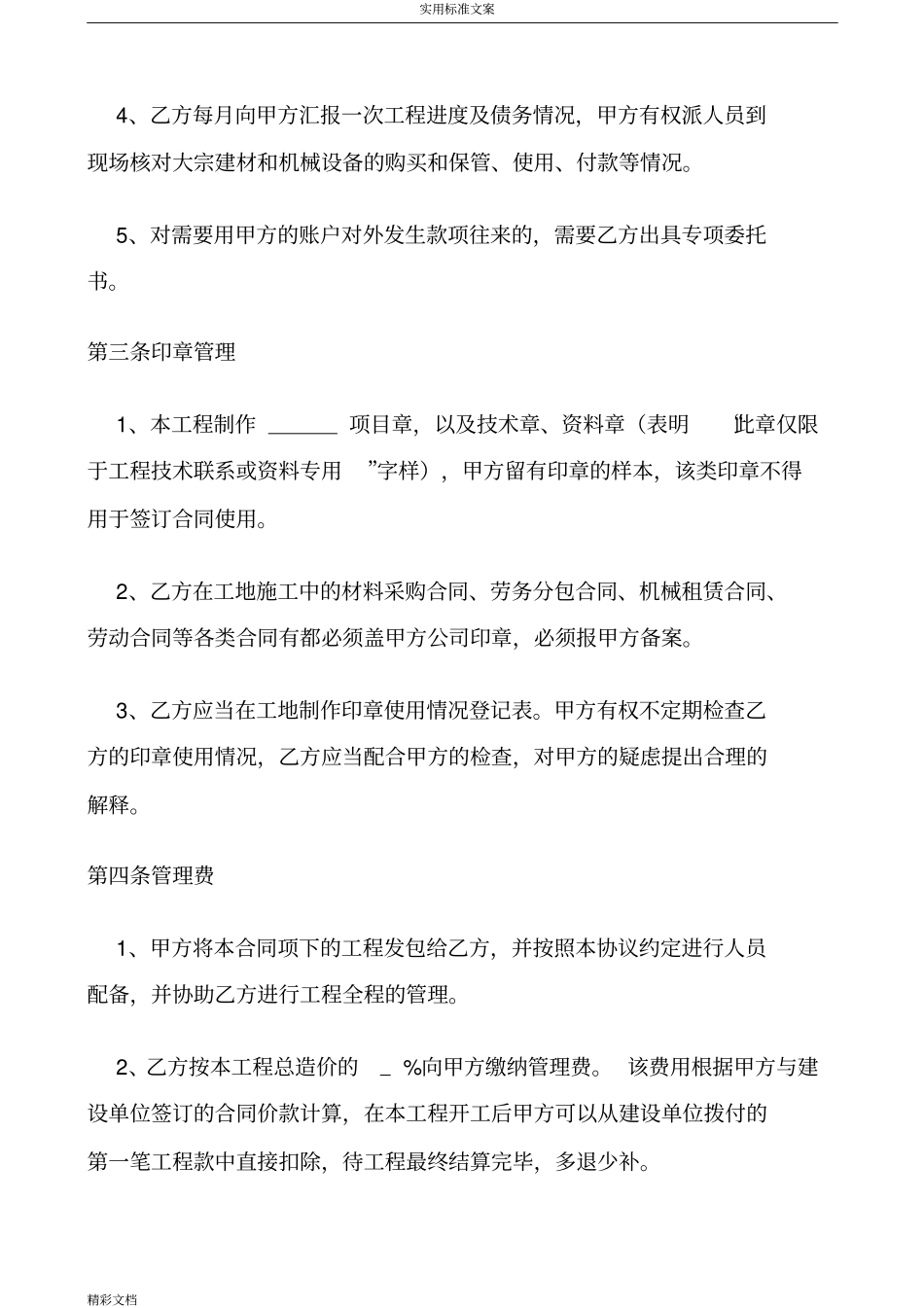 建筑地工程挂靠协议详情书_第3页