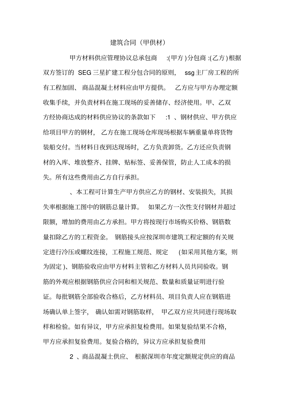 建筑合同甲供材_第1页