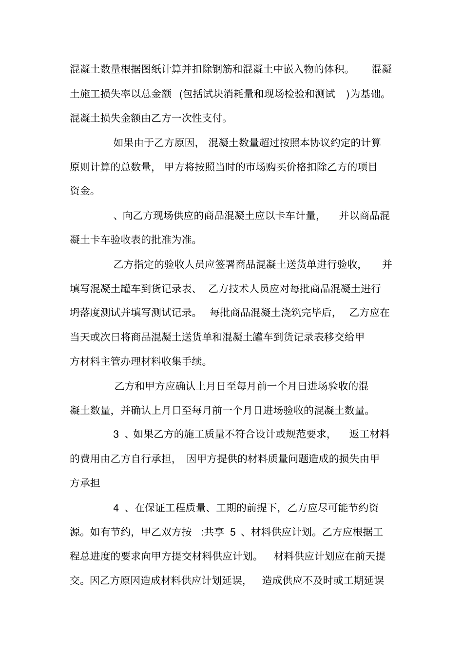 建筑合同甲供材_第2页