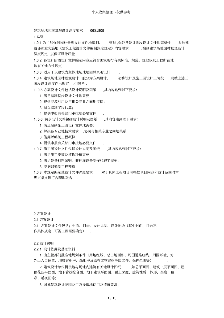 建筑场地园林景观设计方案深要求SJ_第1页