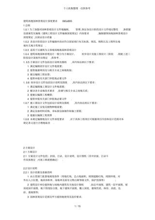建筑场地园林景观设计方案深要求SJ