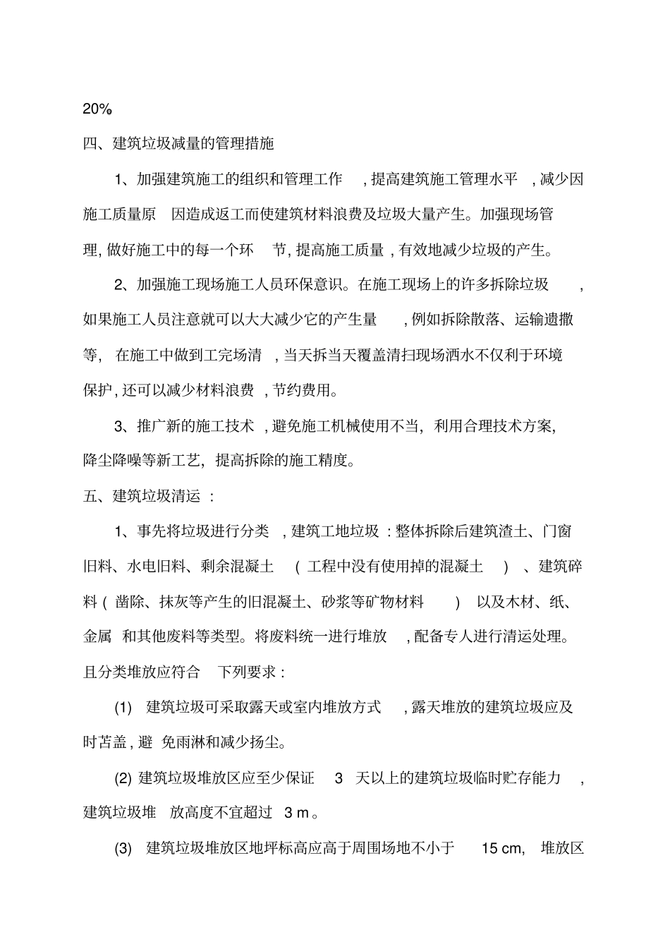 建筑垃圾治理工作方案北京_第2页