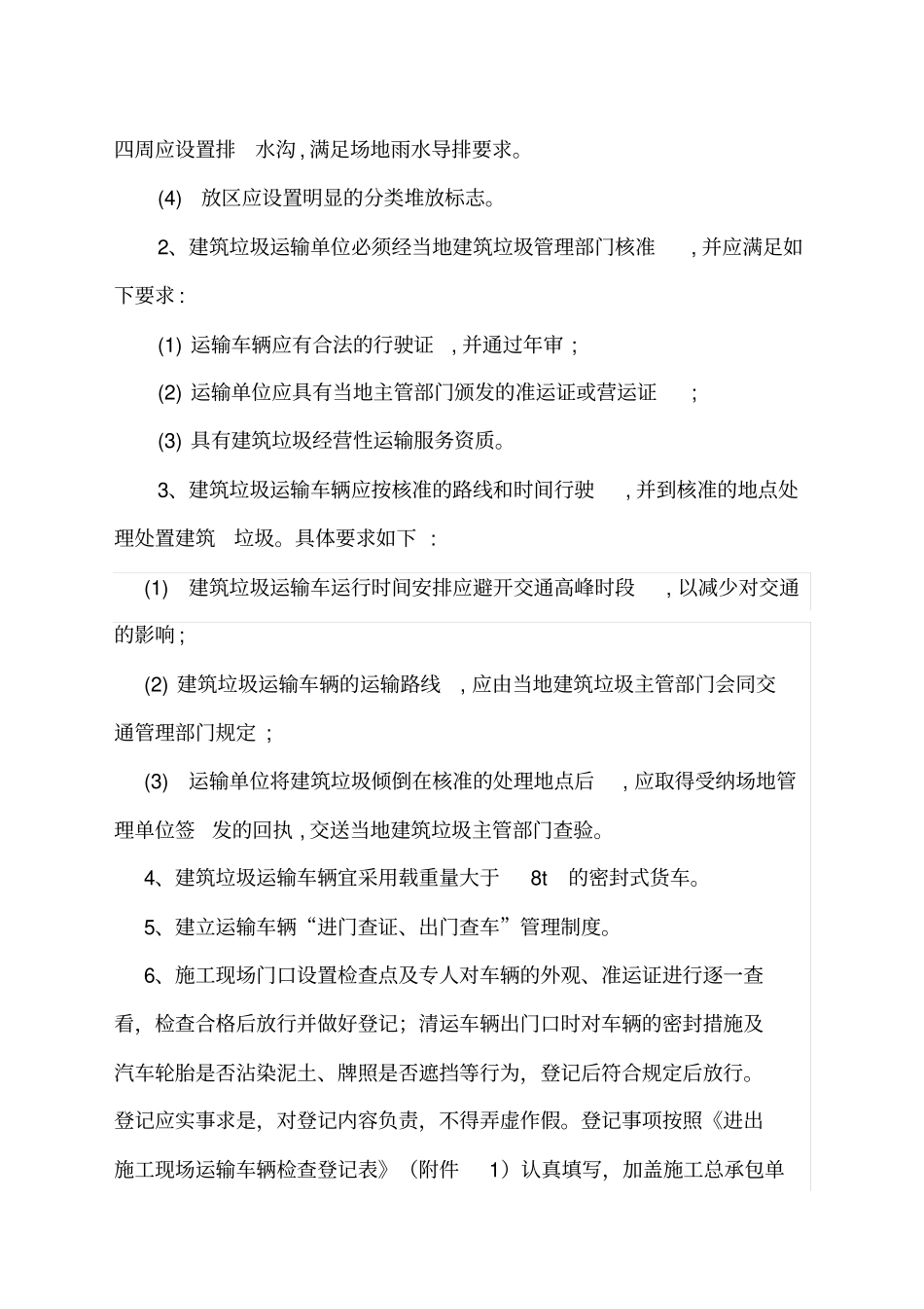 建筑垃圾治理工作方案北京_第3页