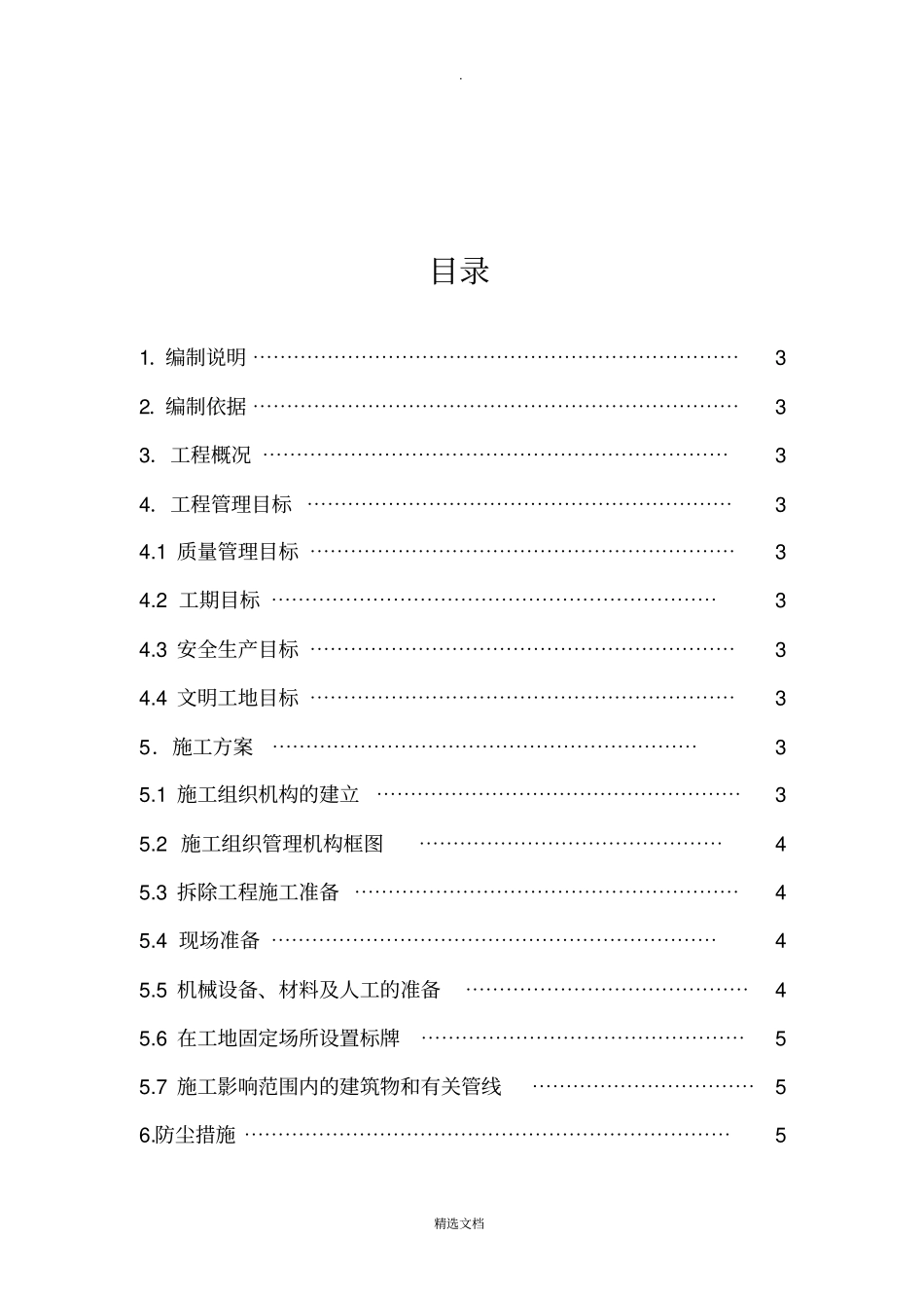 建筑垃圾清理工作施工方案_第2页