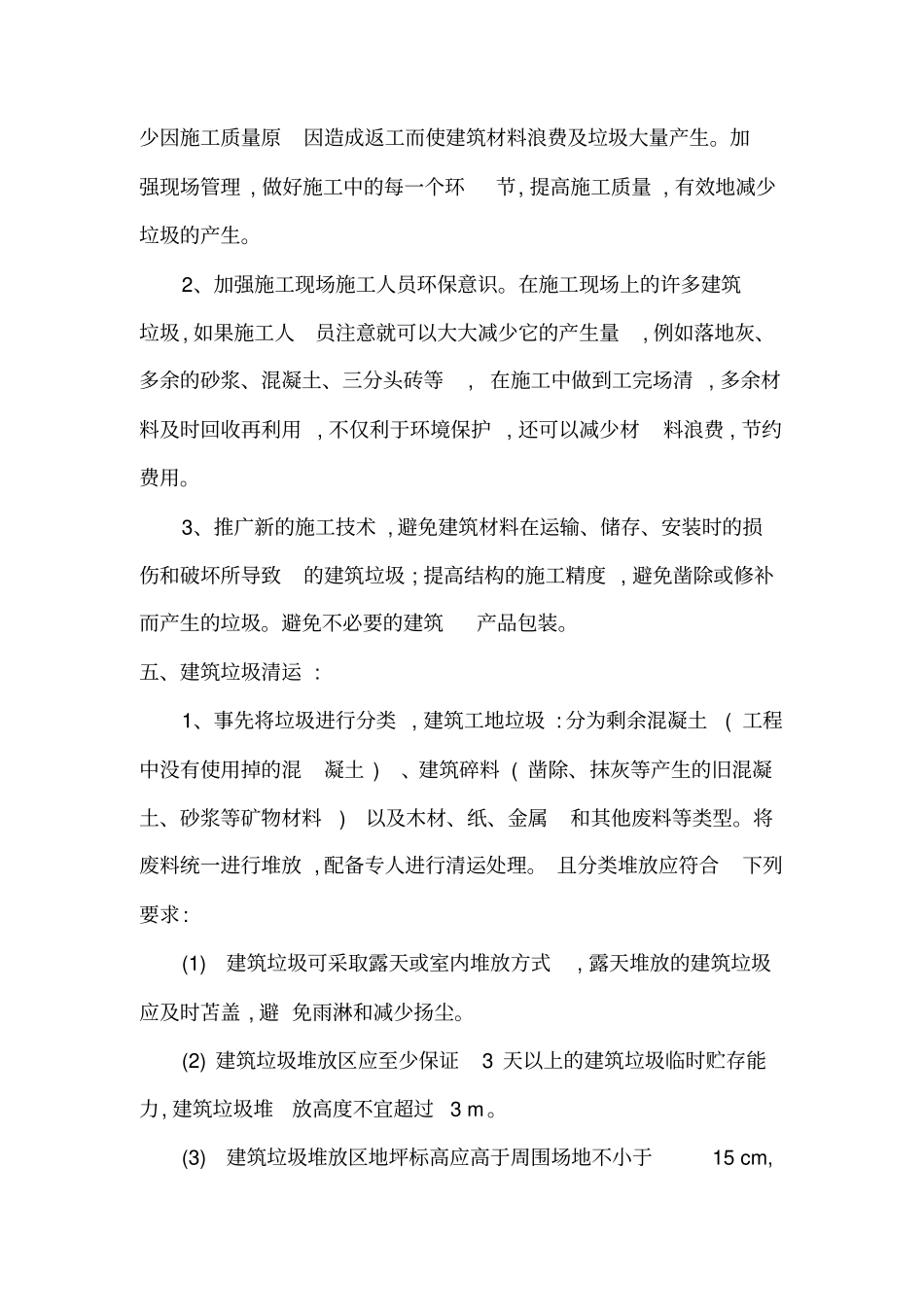 建筑垃圾治理方案_第2页