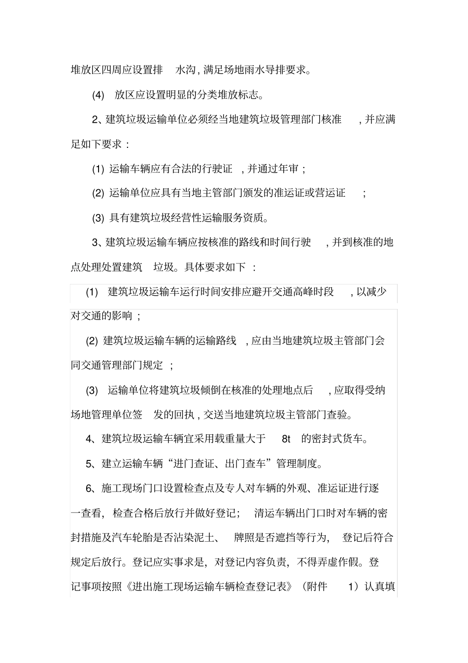 建筑垃圾治理方案_第3页