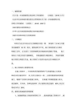 建筑垃圾治理方案